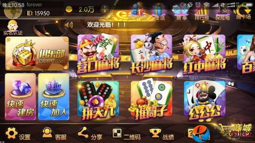 唐山樂亭大聯盟麻將游戲開發來聚鴻一定沒問題
